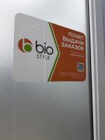 Ветклиника БиоВет, г. Москва, улица Миклухо-Маклая, 18к1