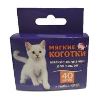 Мягкие коготки оранжевые 40 шт + 1 тюбик клея.