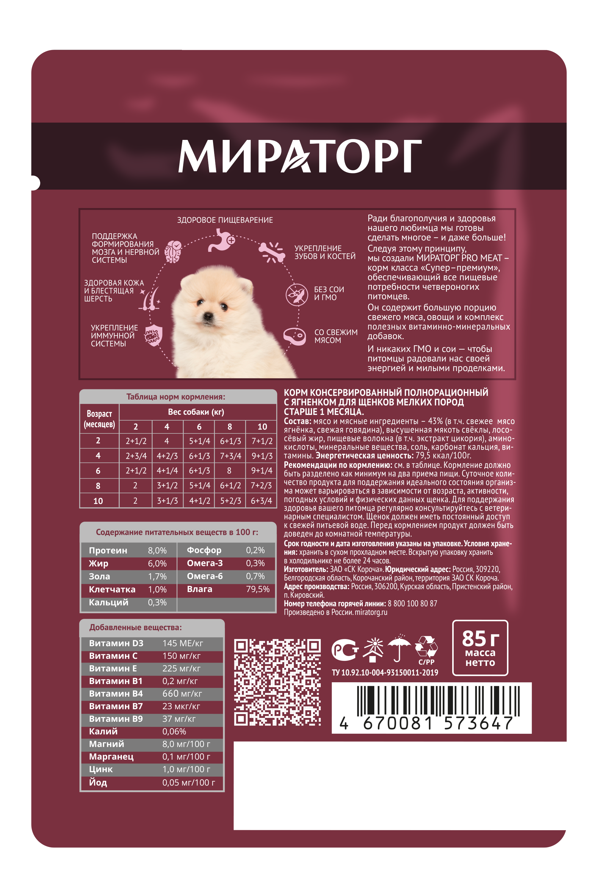 Мираторг Pro Meat Корм конс с ягненком для щенков мелких прород пакет ...