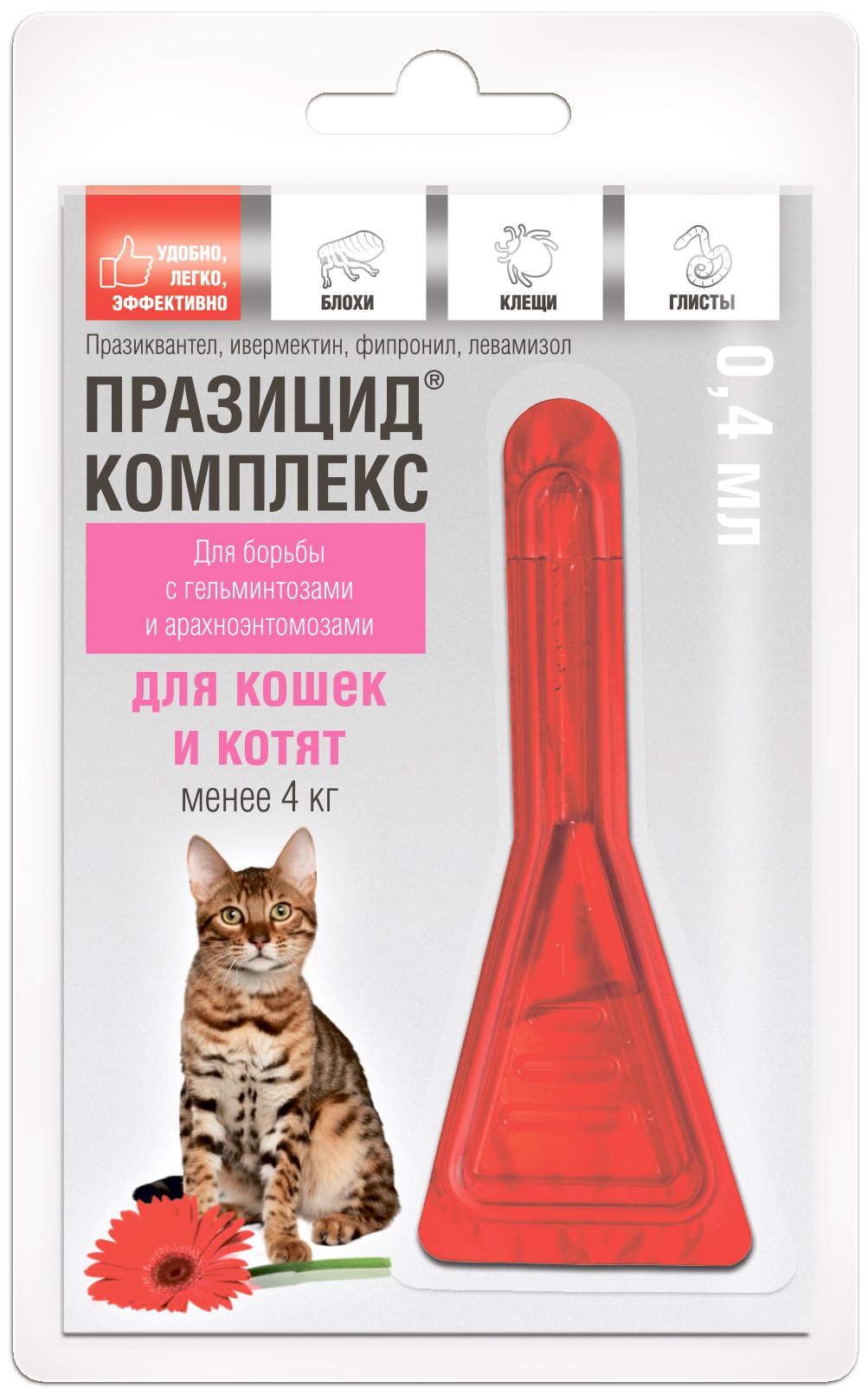 Празицид ® комплекс для кошек и котят 1 пип. 0,4 мл. в упак. купить по  низкой цене с доставкой - БиоСтайл
