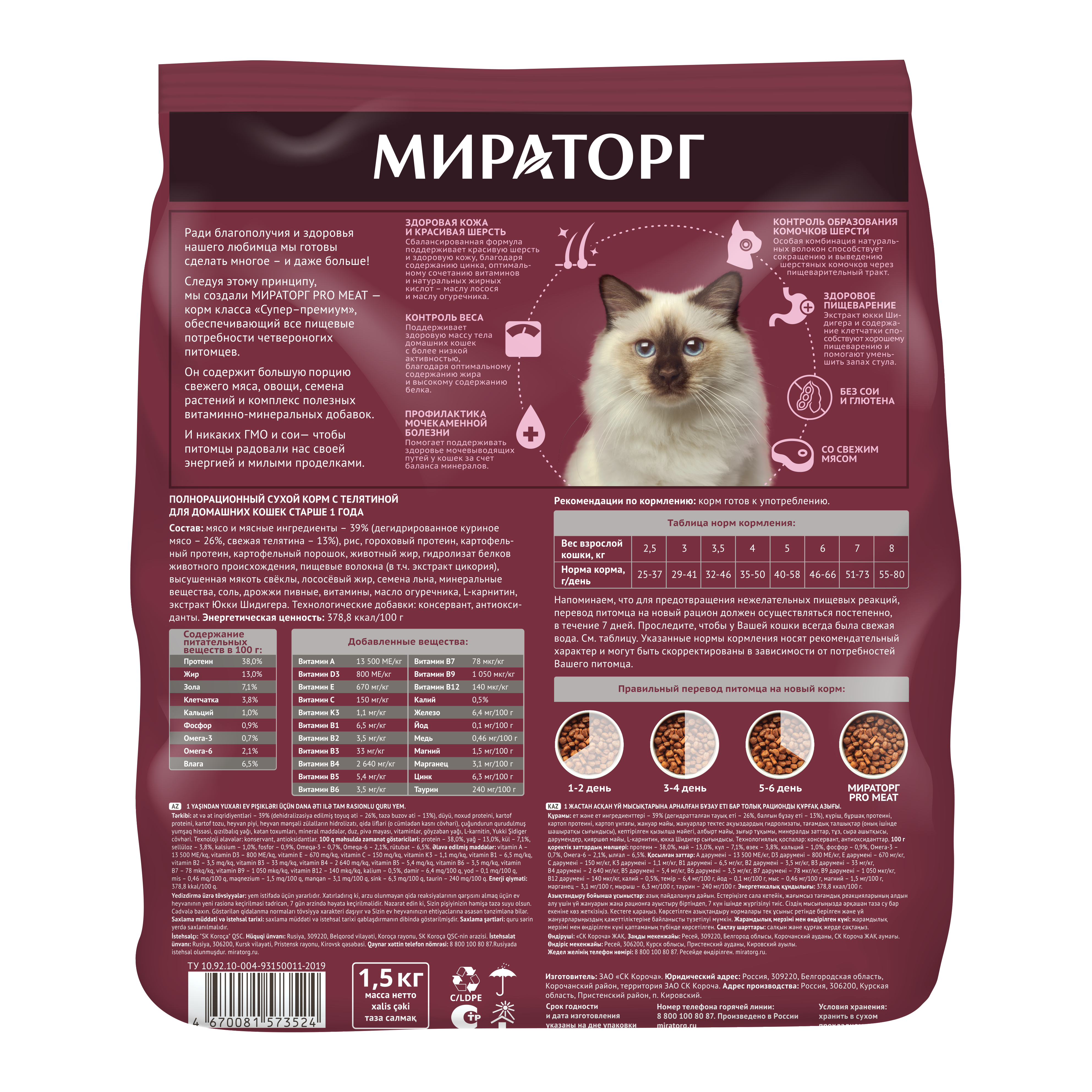 Мираторг Сухой Корм Для Котят Купить