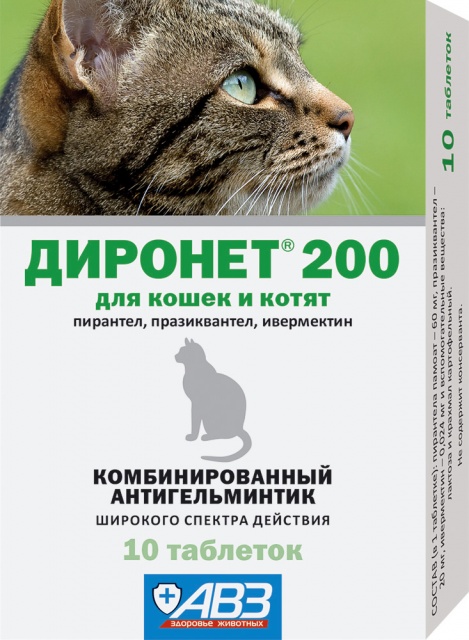 Диронет ® 200 таблетки для кошек и котят 10 таб. в упак. купить по низкой  цене с доставкой - БиоСтайл