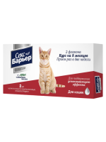 Секс-Барьер курсовой капли для кошек, 2 флак по 2 мл