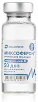 Миксоферон (раствор) 10 мл. 50 доз.