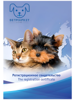 Регистрационное свидетельство для микрочипа