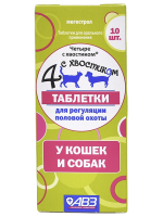 Четыре с хвостиком таблетки для регуляции половой охоты, для собак и кошек, 10 табл.