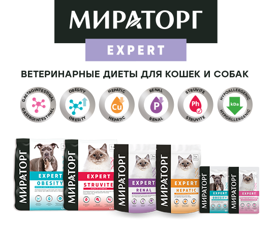 МИРАТОРГ EXPERT – диетические корма