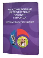 Ветеринарный паспорт международный универсальный БиоСтайл