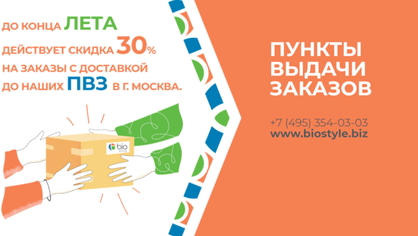 Скидка 30% на весь заказ
