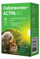 Седативный препарат Габапентин-АСТРА 50 мг для собак и кошек от 2 кг, 8 таблеток (4 блистера по 2 таблетки)