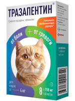Седативный препарат Тразапентин 158 мг для кошек от 4 кг, 8 табл.