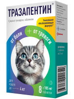 Седативный препарат Тразапентин 105 мг для кошек до 4 кг, 8 табл.