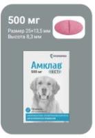 Амклав Вет таб. д/приема внутрь 500 мг №10 (банка)