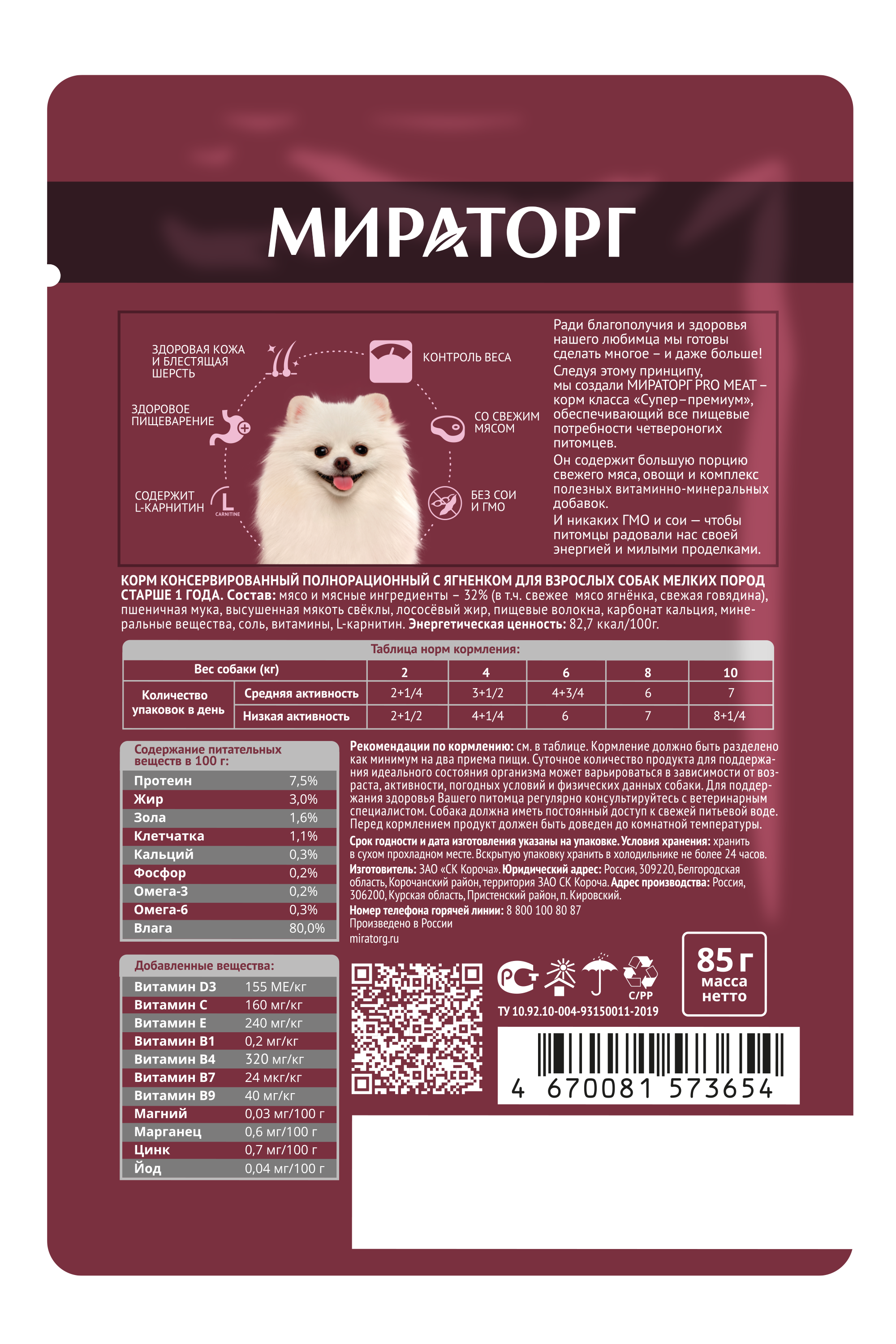 Мираторг Pro Meat конс корм с ягненком для собак мелких пород пакет, 85 ...