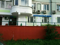 Ветклиника СанаВет, г. Москва, Академика Анохина, дом 11