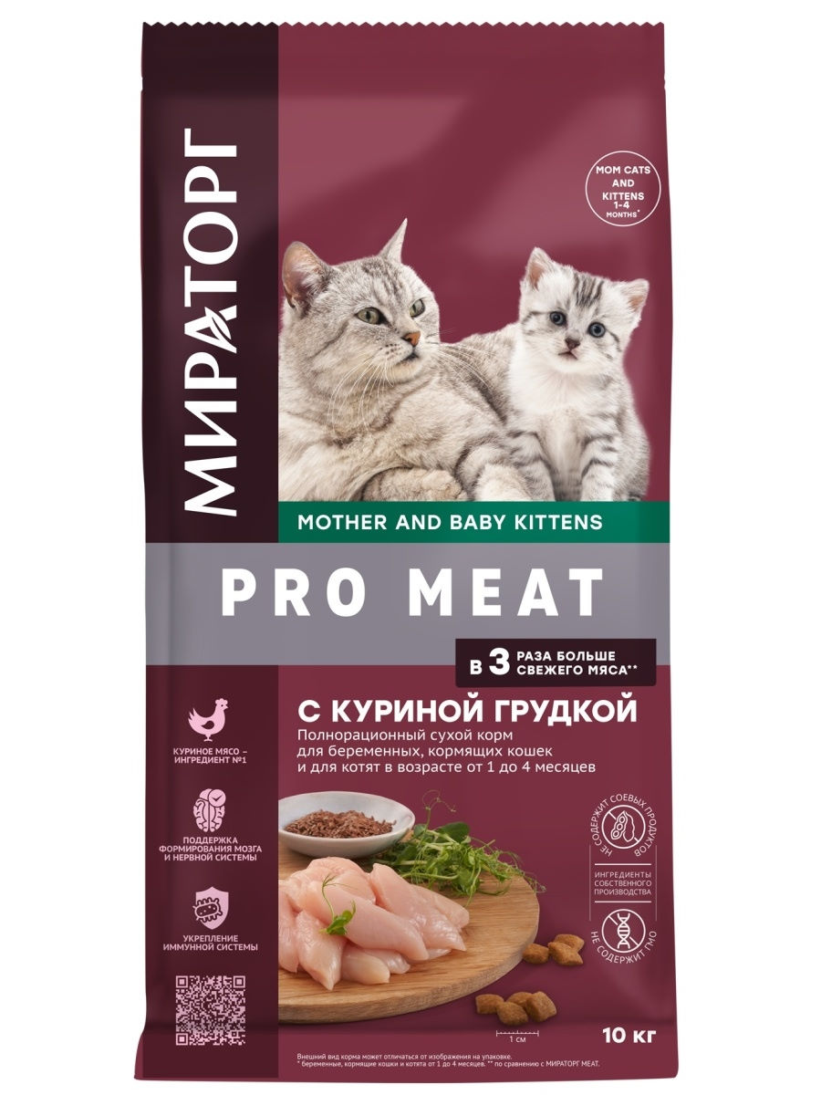Мираторг Pro Meat Сухой корм для котят и беременных кошек с куриной грудкой  пакет, 10 кг купить по низкой цене с доставкой - БиоСтайл