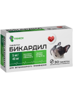 Бикардил для лечения сердечной недостаточности у собак 10-20 кг,  5мг/40мг, 30 таб.