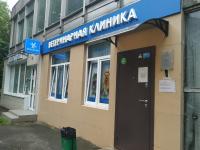Ветклиника Ветстэйт