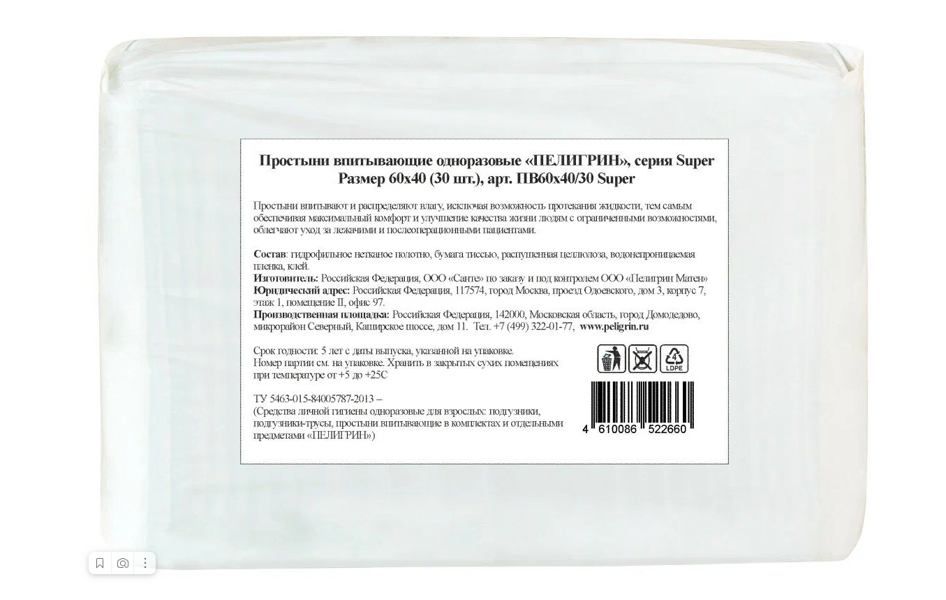 Простыни впитывающие одноразовые Пелигрин Super, 60х40 см, 30шт. купить  по низкой цене с доставкой - БиоСтайл