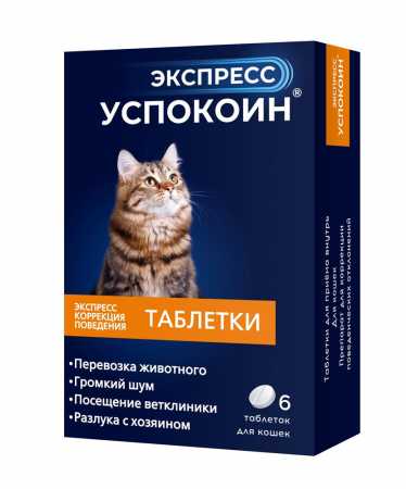 Экспресс Успокоин ® таблетки для кошек 6 таб, упаковка