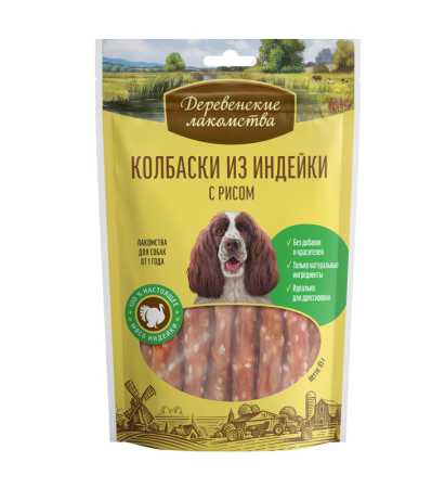 Деревенские лакомства "Колбаски из индейки с рисом" для собак пакет, 85 гр