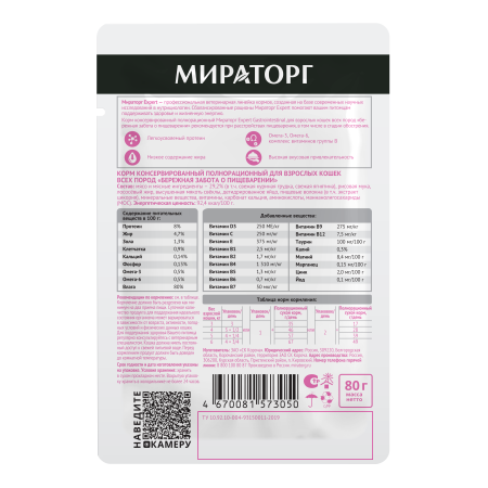 фото Мираторг Expert Корм консер. для взрослых кошек всех пород «Бережная забота о пищеварении» 80 гр
