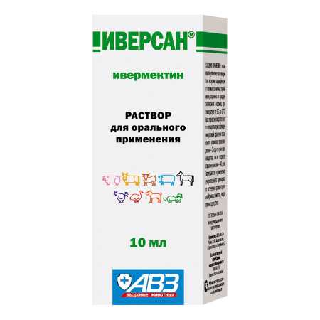 фото Иверсан АВЗ  4% оральный 10мл