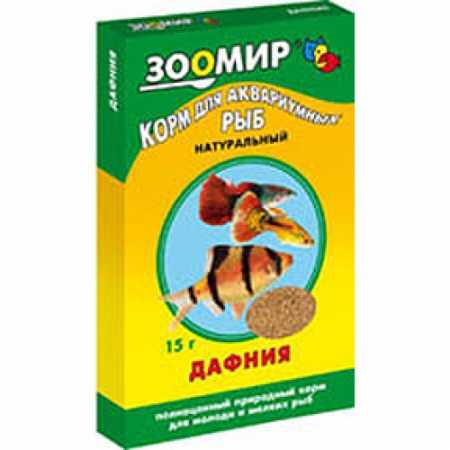 Зоомир "Дафния" природный корм для всех мелких рыб упаковка, 15 гр