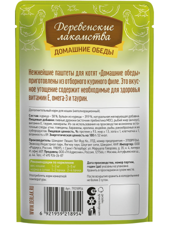 фото Влажный корм Деревенские лакомства "Домашние обеды", отборный цыпленок, паштет для котят, 70 г