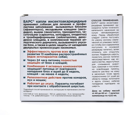 фото Капли от клещей и блох АВЗ Барс ® для собак 40-60 кг упаковка, 1 пипетка