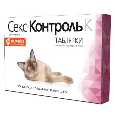 Секс-Контроль К для кошек, 10 таб.