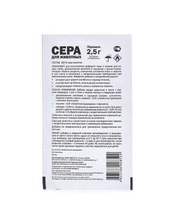 фото Кормовая добавка Сера для животных,  10 пакетов по 2,5 г