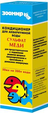 ЗООМИР "Сульфат меди" кондиционер для аквариумной воды, 50 мл