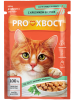 Корм влажный ProХвост кролик в соусе для кошек, 85 г