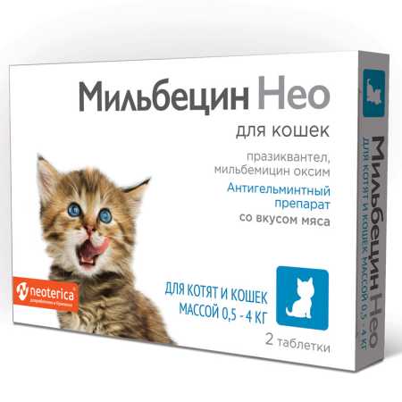 Мильбецин Нео для котят и кошек 0,5 - 4 кг упаковка, 2 таб