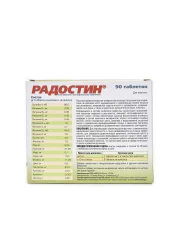 фото Радостин витаминно-минеральная добавка для котят.