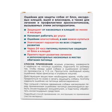 фото Ошейник от блох и клещей АВЗ Барс ® для собак крупных пород, 80 см