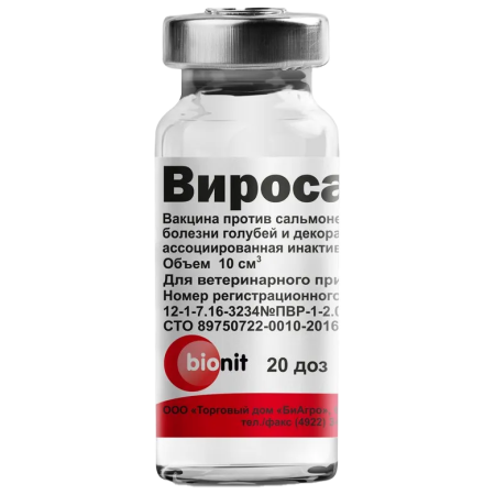 Виросальм вакцина для голубей и птиц против сальмонеллеза и ньюкаслской болезни, жидкая, 20 доз/флак