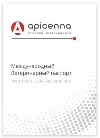 Ветеринарный паспорт для животных.