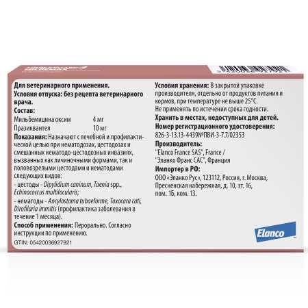 фото Мильбемакс ® для котят и молодых кошек 2 таб. в упак.