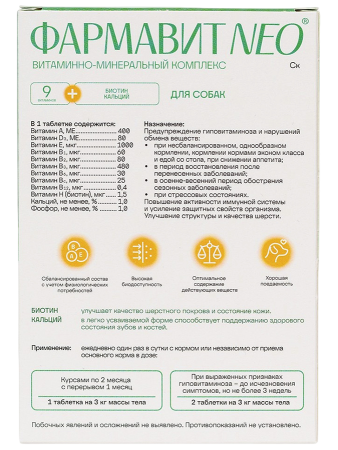 фото Витаминно-минеральный комплекс Фармавит Neo для собак, 90 табл.