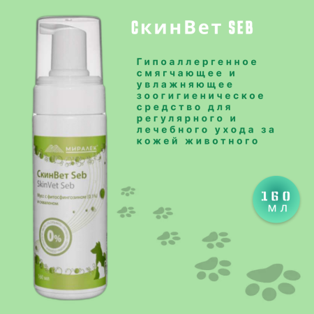 фото Мусс СкинВет Себ (со скваленом и фитосфингозином)160 мл
