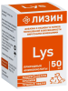Кормовой концентрат аминокислот Лизин для собак и кошек, 50 табл.