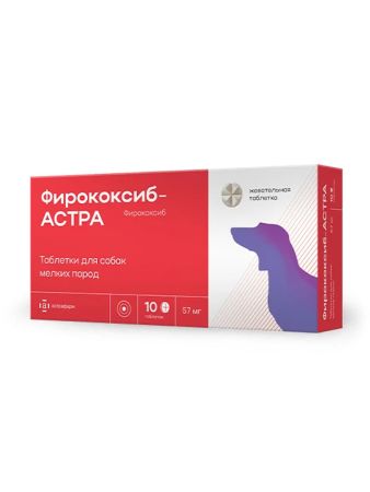 Противовоспалительный препарат Фирококсиб-АСТРА для собак мелких пород, 10 таб.
