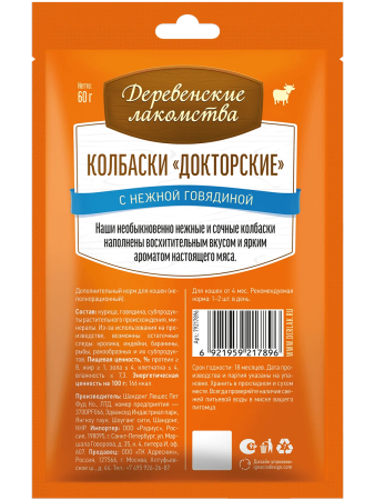 фото Деревенские лакомства Колбаски "Докторские" с нежной говядиной для кошек, 60 г