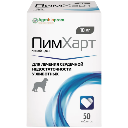 ПимХарт 10 мг, для лечения сердечной недостаточности собак, 50 табл.