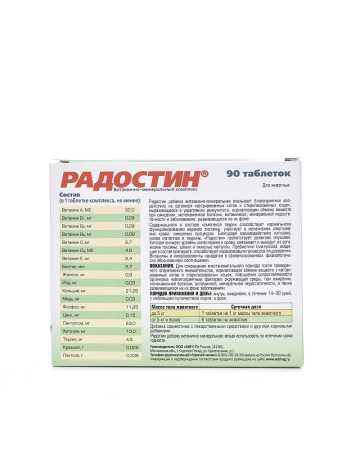 фото Радостин витамины, для кастрированых котов.