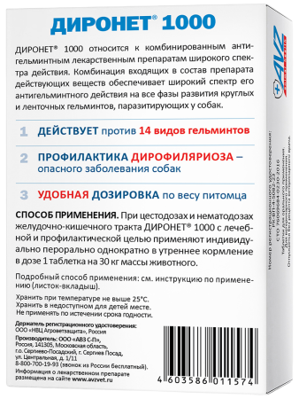 фото Препарат от глистов Диронет 1000 для собак крупных пород, 6 табл.