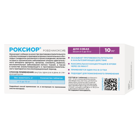 фото Препарат противовоспалительный  OKVET Роксиор для собак 10 мг, 30 табл.