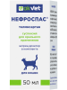 OKVET Нефроспас, суспензия для орального применения, 50 мл